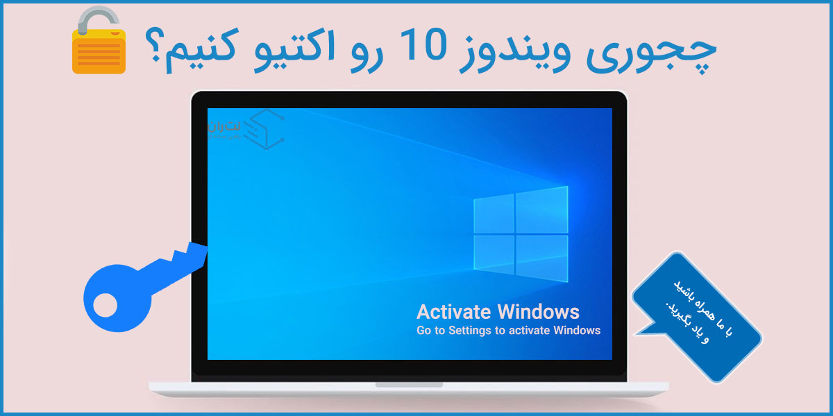 فعال سازی ویندوز با activation script