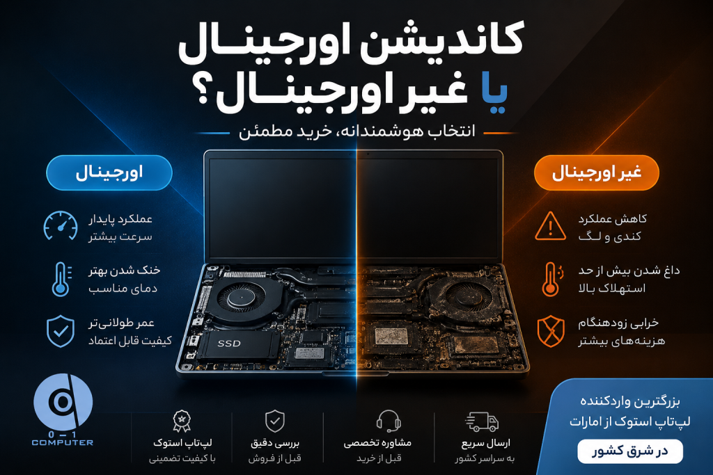 کاندیشن اورجینال لپ تاپ